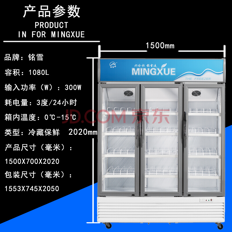 铭雪1.5米 单温立式玻璃门饮料展示柜 鲜花保鲜冷藏柜